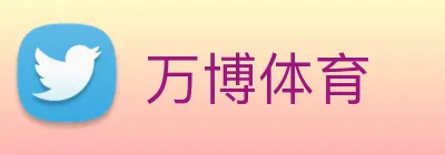 万博体育 logo